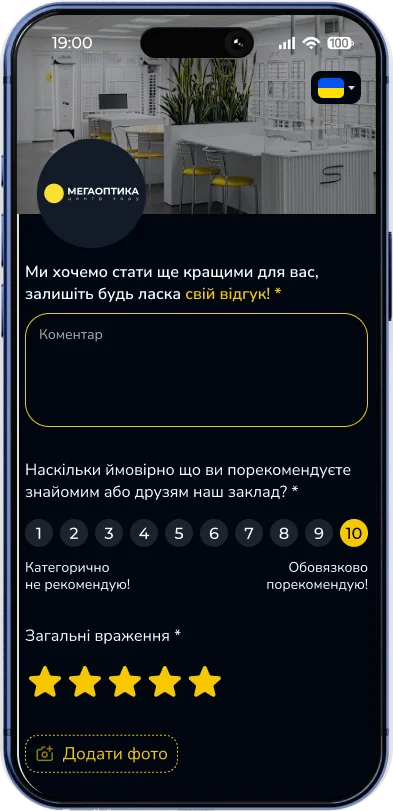 Кастомна форма відгуку 3